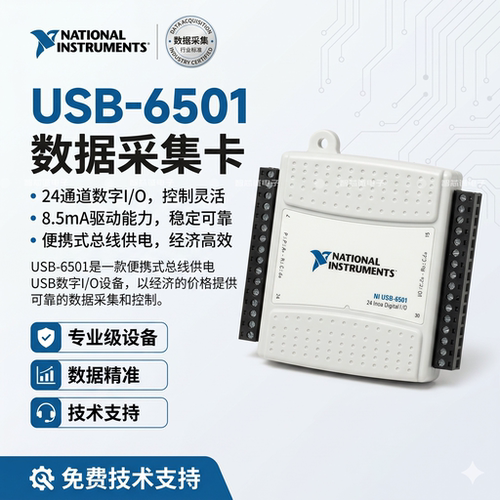 USB-6501数据采集卡779025-01