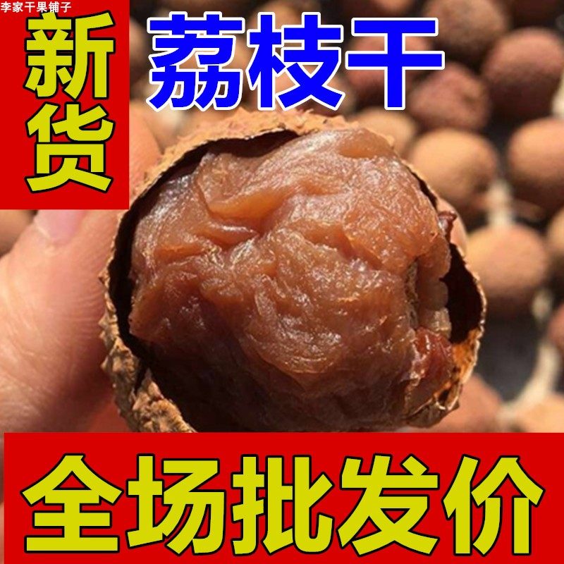 福建特产新鲜荔枝干核非无核500g图片