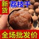 福建特产新鲜荔枝干2024新货核小肉厚带壳非无核干荔枝肉泡茶500g