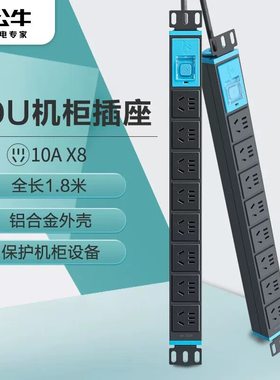 公牛机柜插座PDU专用电源GNE-1080 19英寸360度旋转铝合金排插8位