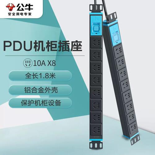 公牛机柜插座PDU专用电源