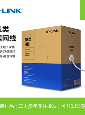 TP-LINK 网线 超五类六类千兆高速纯无氧铜cat5e宽带网络家用cat6