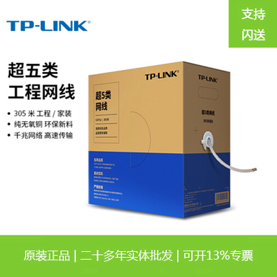TP-LINK 网线 超五类六类千兆高速纯无氧铜cat5e宽带网络家用cat6