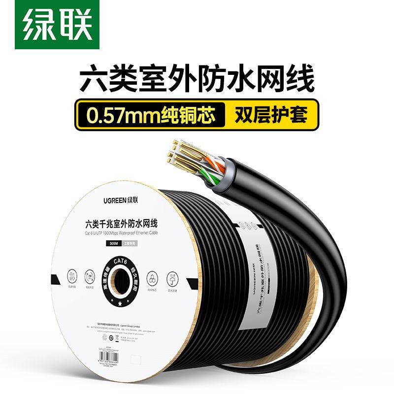 绿联六类网线户室外双护