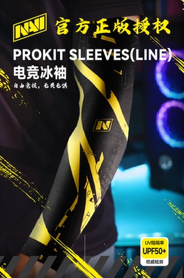 CSBOY零食店 NAVI联名游戏电竞冰袖鼠标垫冰袖防晒丝滑