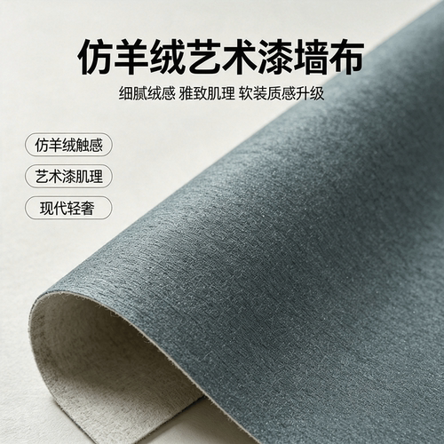新款仿羊绒艺术漆墙布纯色全屋