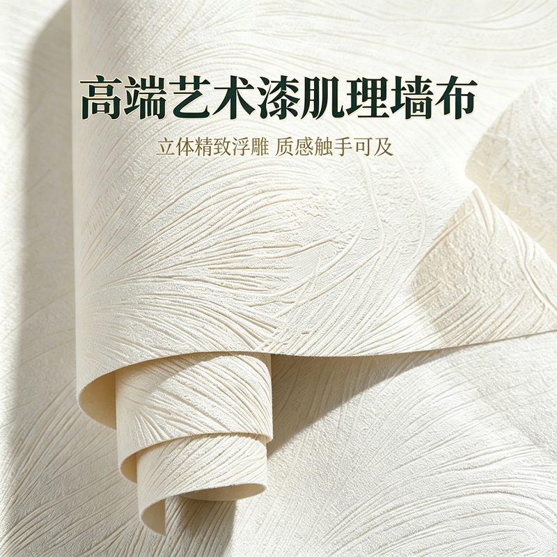 高端成品肌理艺术漆墙布立体浮雕