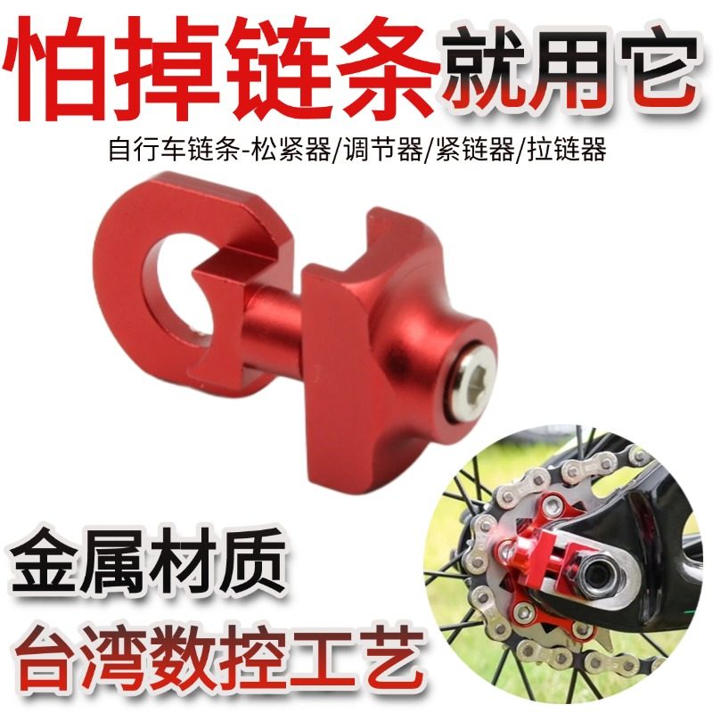 儿童自行车拉链器死飞单速折叠车紧链器链条调节器压链器防掉链