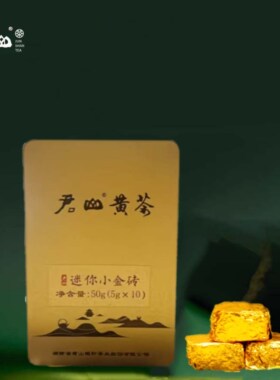君山银针茶业小金砖黄金砖紧压黄茶50克金属小盒随手礼包邮