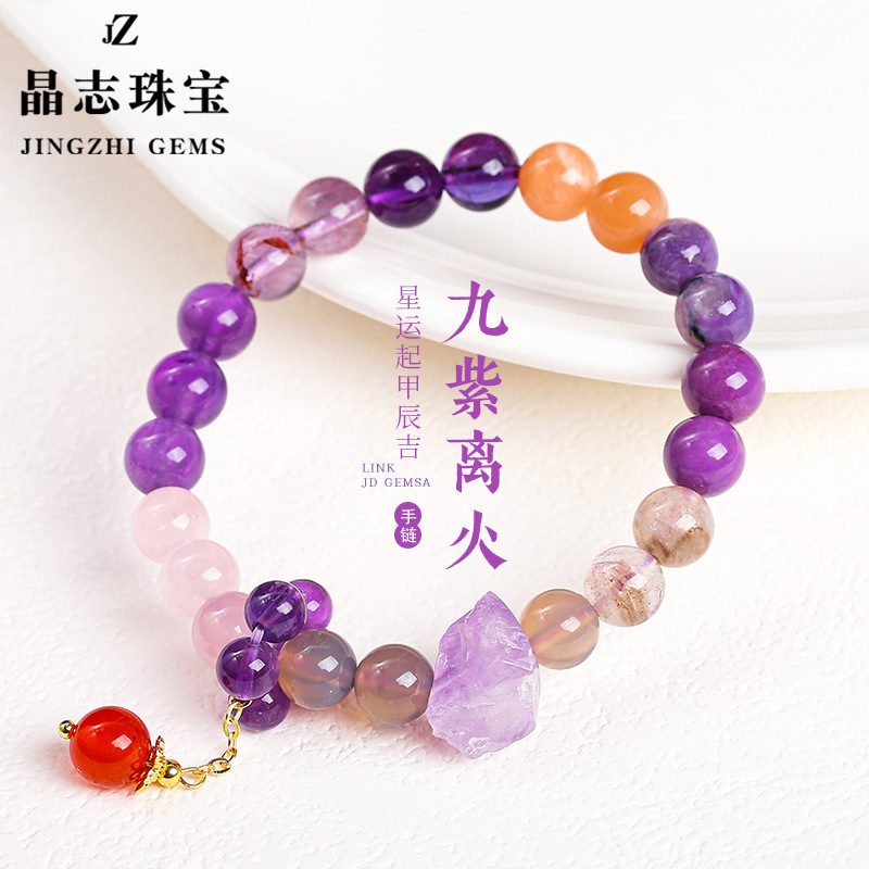 天然九紫离火多宝水晶手链紫水晶手串转运紫玉吊坠女景区寺庙