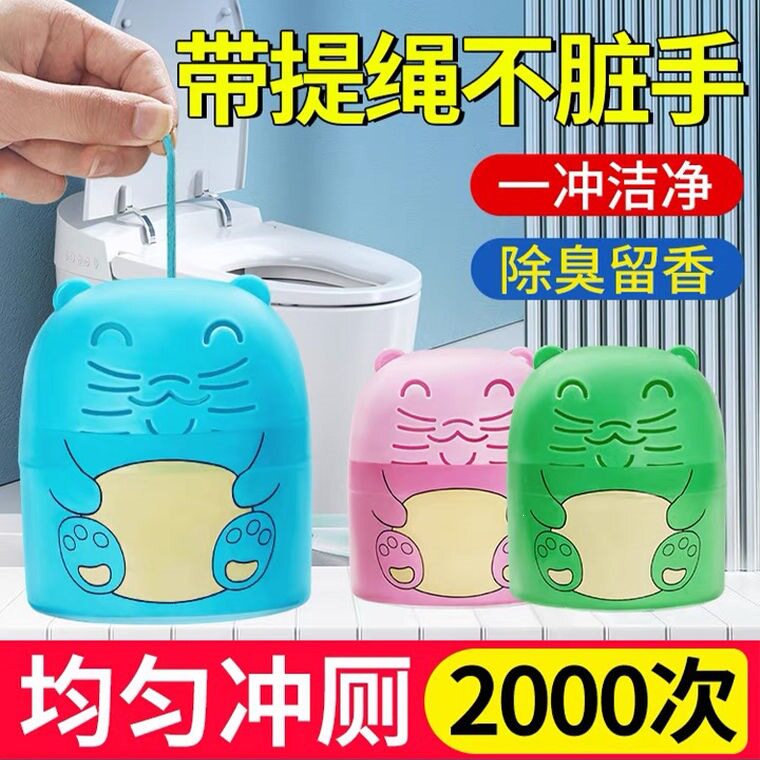 家用小熊洁厕宝马桶自动洁厕灵蓝洁厕凝胶
