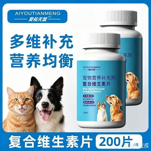 猫咪复合维生素200片猫狗营养补充多种维生素b猫用宠物类
