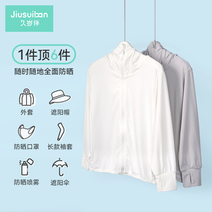 久岁伴男童防晒衣夏季连帽皮肤衣宝宝沙滩户外运动透气冰丝薄外套
