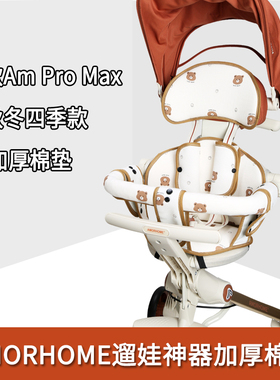 新款Am Pro Max遛娃神器全包围秋冬四季款棉垫加厚溜娃车配件坐垫