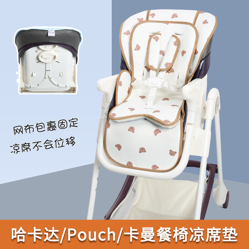 哈卡h达agaday卡曼Pouch婴儿童k05plus餐椅凉席坐垫子宝宝夏季凉