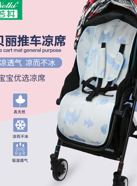 凉席适用Ibelieve爱贝丽MAX3宽舱玲珑pro婴儿童推车高景观坐垫夏