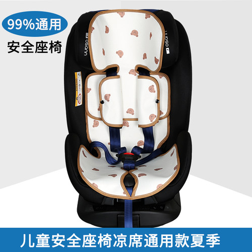 儿童安全座椅凉席垫通用款凉爽