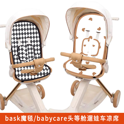 bask魔毯遛娃神器溜娃婴儿车凉席坐垫babycare头等舱推车凉席夏季