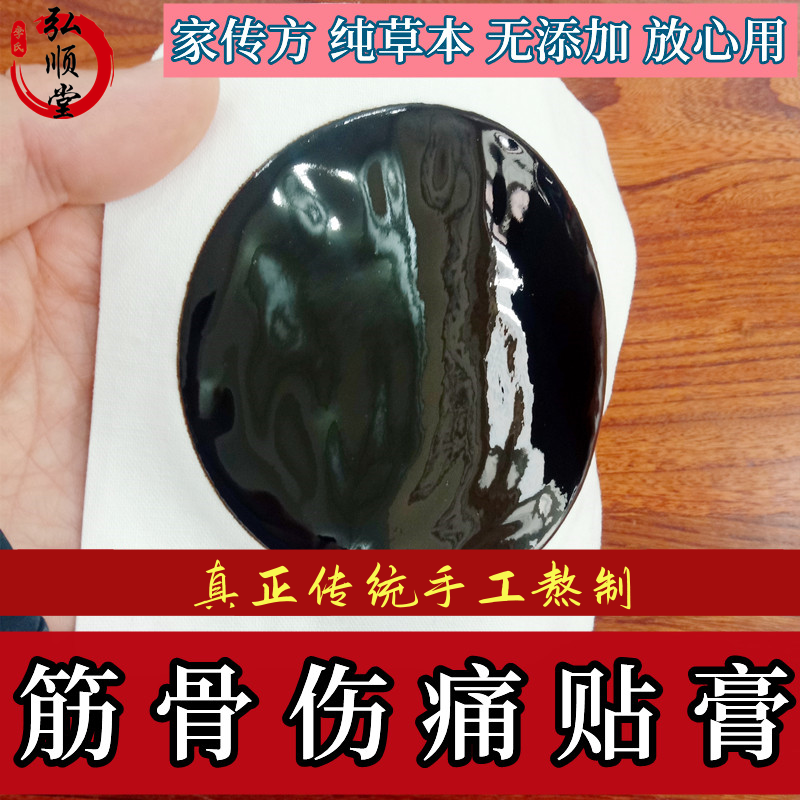 骨伤贴接骨续筋膏促恢复韧带撕裂关节扭伤青紫跌打肿疼贴膏正品