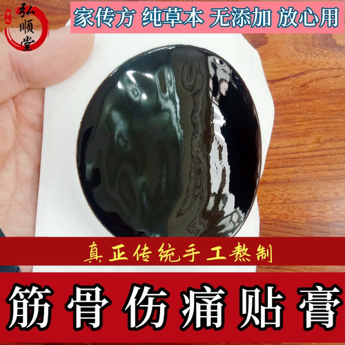 骨伤贴接骨续筋膏促恢复韧带撕裂关节扭伤青紫跌打肿疼贴膏正品