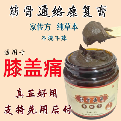 膝关节外敷膏家传方韧带滑膜适用膝盖寒湿增生劳损退化疼积水怕寒