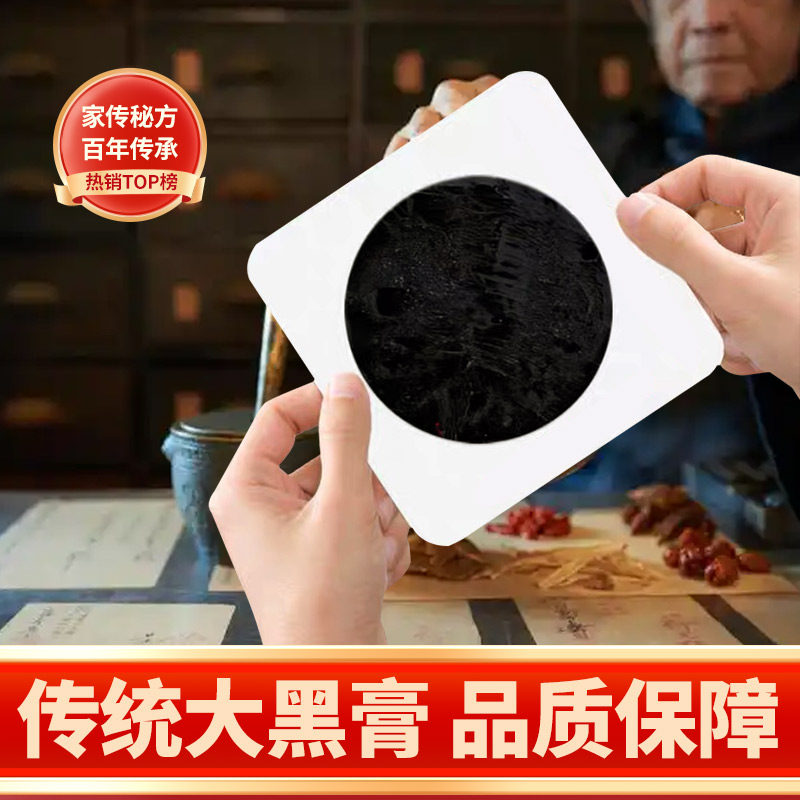 李氏弘顺堂传统老手工黑膏颈部腰部膝盖贴膏腰椎寒湿疼痛不适贴