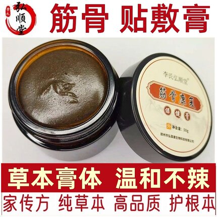 正品骨伤膏跌打损伤外敷膏传承草本膝盖腰腿脚踝扭拉伤筋动骨疼肿