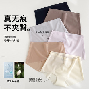 Mulberry Silk Invisible Traceless Underwear, Ultra-thin Brea
