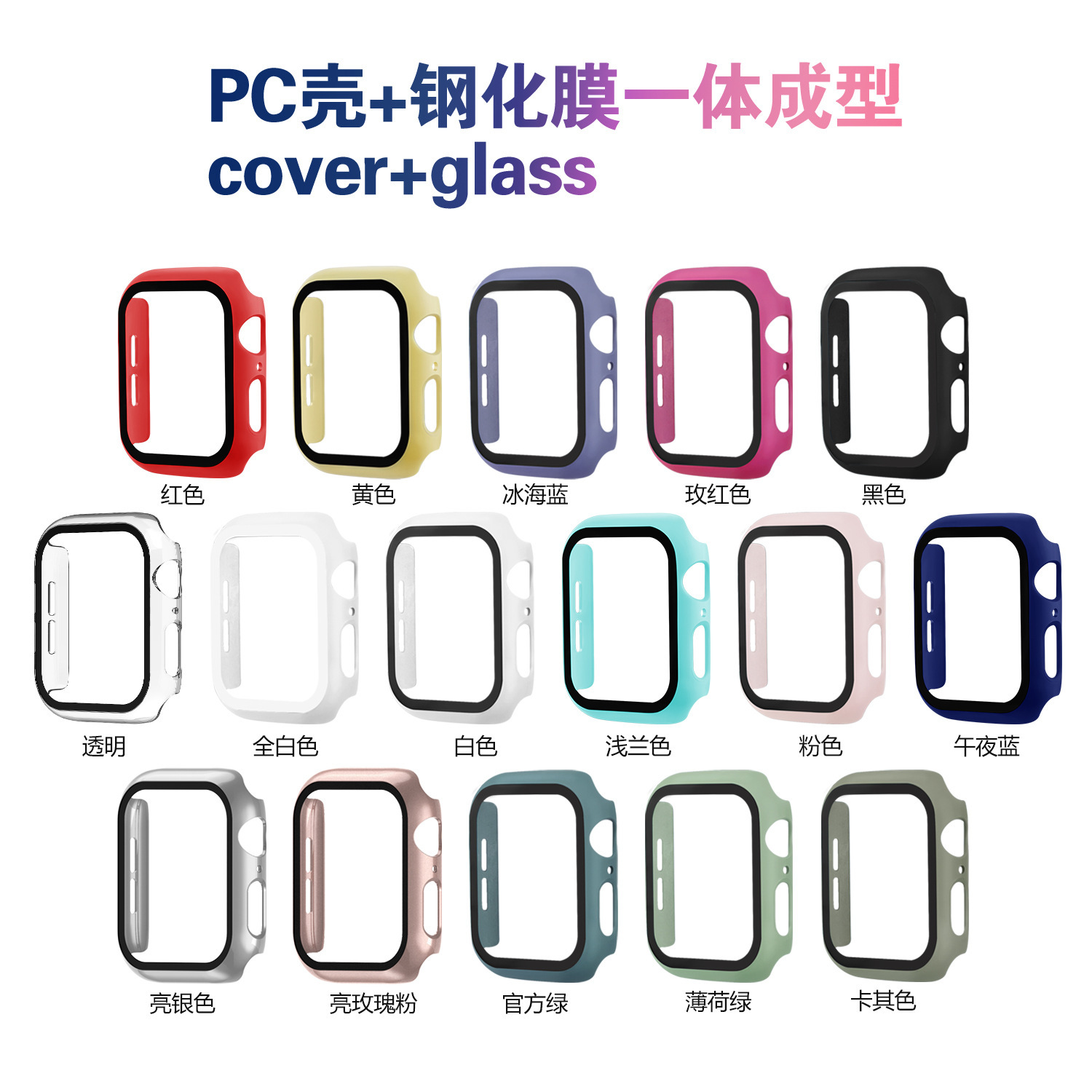 新款表壳适用iwatch34567代苹果手表40/44保护套PC钢化膜2合1防摔