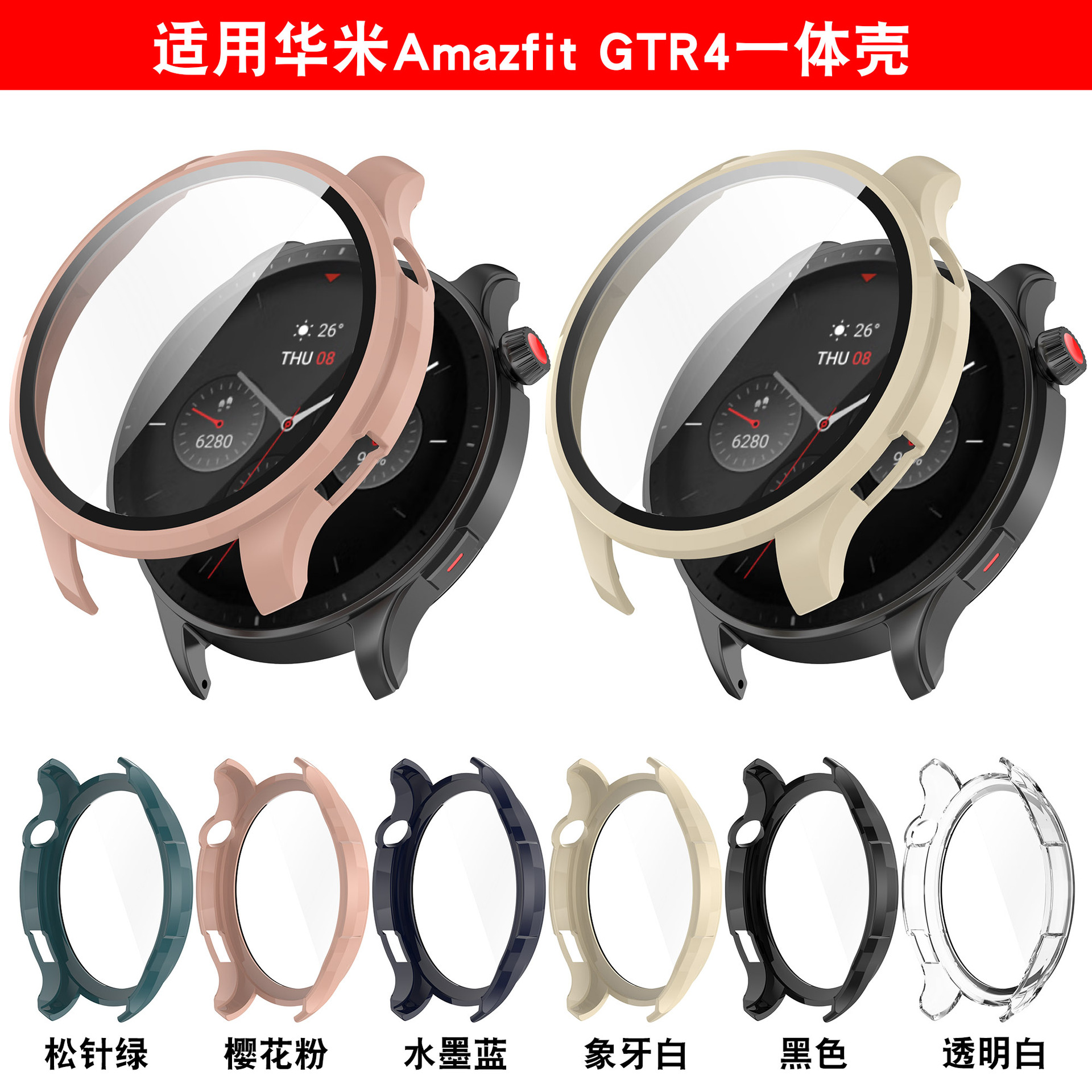 Suitable For Huami Gtr4 Watch Protective Case Amazfit Gtr4 P