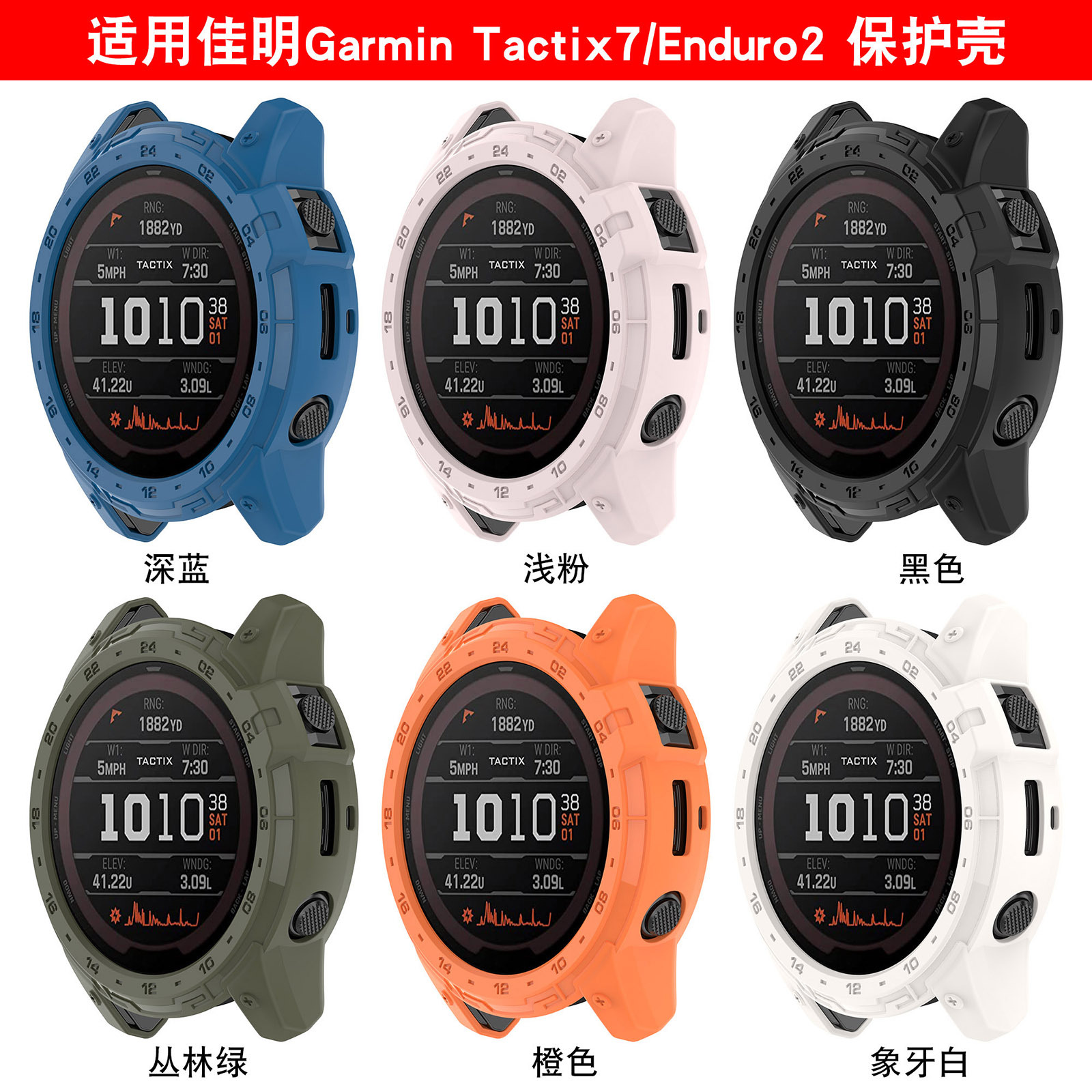 适用   Enduro2保护壳泰铁时Tactix7表壳镂空tpu刻度壳