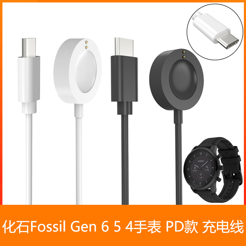 适用化石Fossil Gen 6 5 4 充电线 PD款 充电器 FTW4024 Type C口
