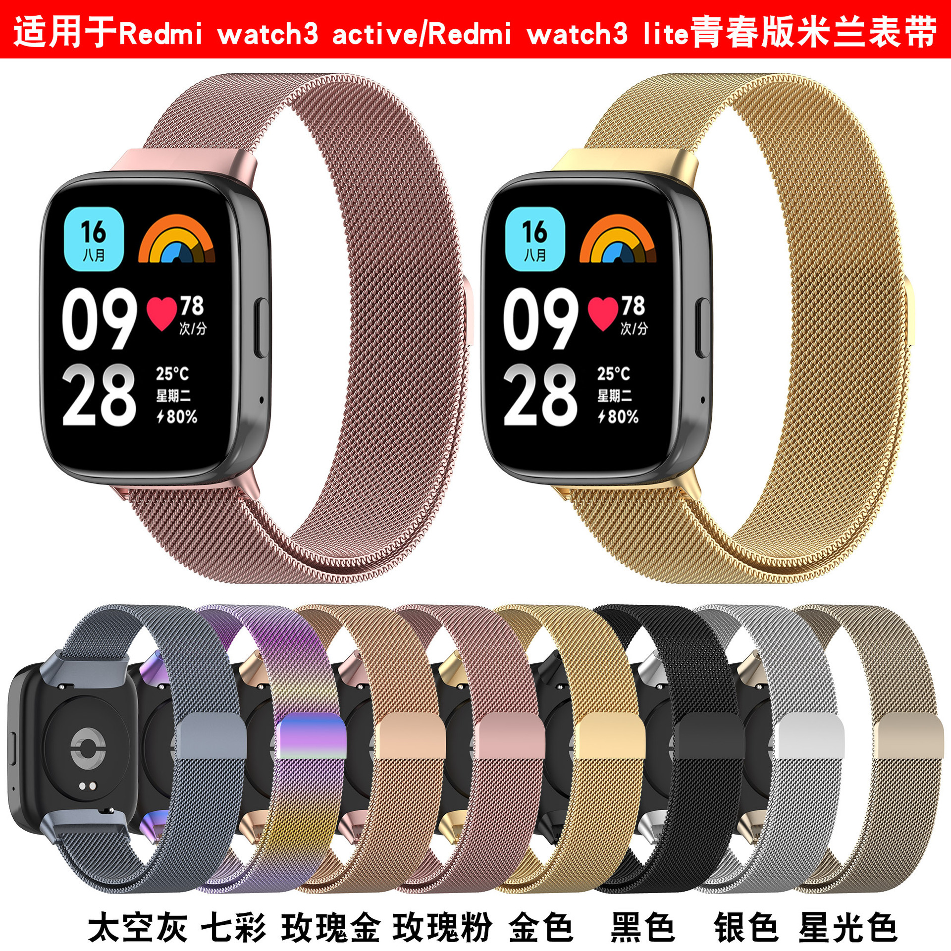 适用Redmi watch3 active米兰表带红米3青春版lite手表磁吸现货
