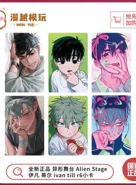 漫越丨正品全新异形舞台Alien Stage 伊凡 蒂尔 ivan till r6小卡