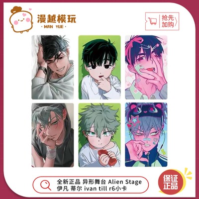 漫越丨正品全新异形舞台Alien Stage 伊凡 蒂尔 ivan till r6小卡