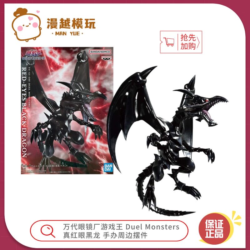 漫越丨万代眼镜厂游戏王 Duel Monsters 真红眼黑龙 手办周边摆件