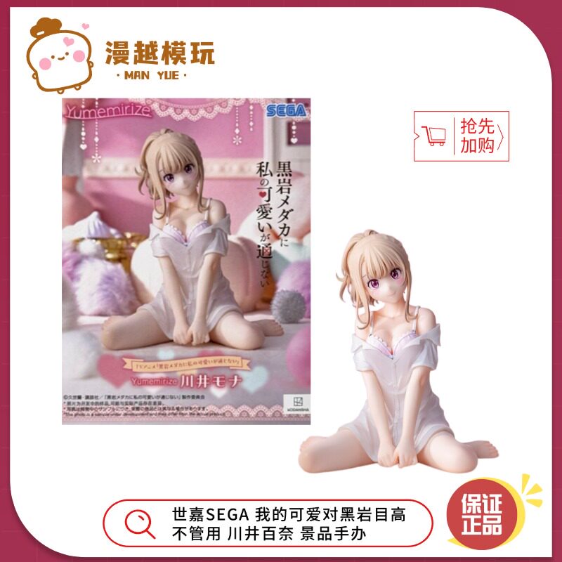 漫越丨现货世嘉SEGA我的可爱对黑岩目高不管用 川井百奈 景品手办