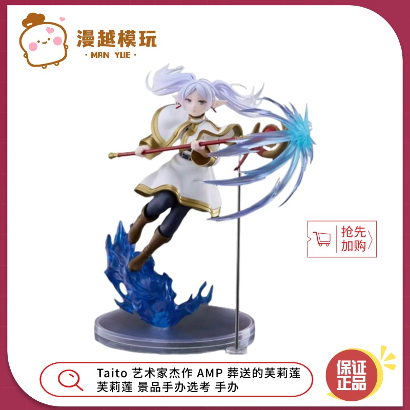 漫越丨预正品Taito艺术家杰作 AMP 葬送的芙莉莲 芙莉莲 景品手办