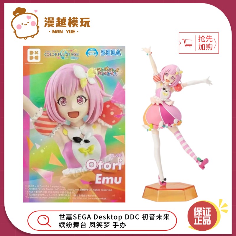 漫越丨正品世嘉SEGA Desktop DDC 初音未来 缤纷舞台 凤笑梦 手办