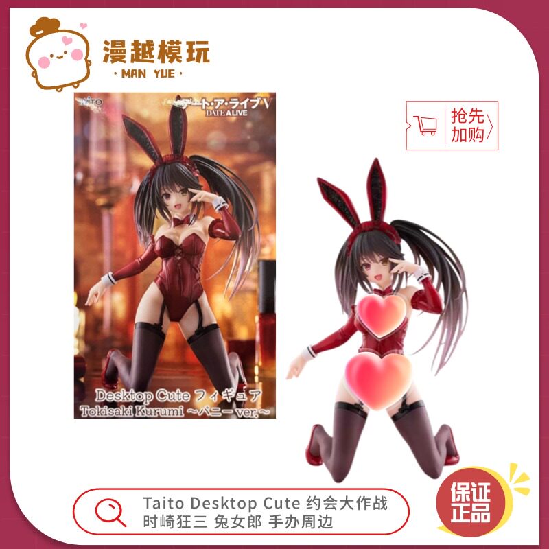 漫越丨Taito Desktop Cute 约会大作战 时崎狂三 兔女郎 手办周边