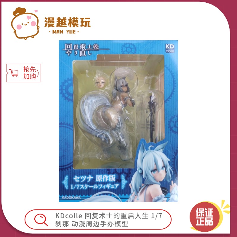 漫越丨KDcolle 回复术士的重启人生 1/7 刹那 动漫周边手办模型