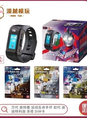 漫越丨万代 奥特曼 运动生命手环 初代 迪迦特利迦 泽塔 DIM卡