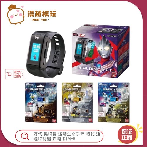 漫越丨万代 奥特曼 运动生命手环 初代 迪迦特利迦 泽塔 DIM卡
