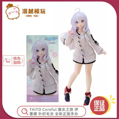 tatio现货魔女之旅伊蕾娜手办