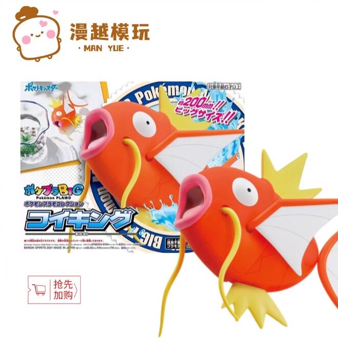 漫越丨万代 宝可宠物小精灵 BIG01鲤鱼王 拼装模型 手办摆件 礼物