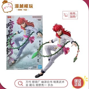 漫越丨万代 眼镜厂 幽游白书 暗黑武术会 藏马 南野秀一 飞影手办