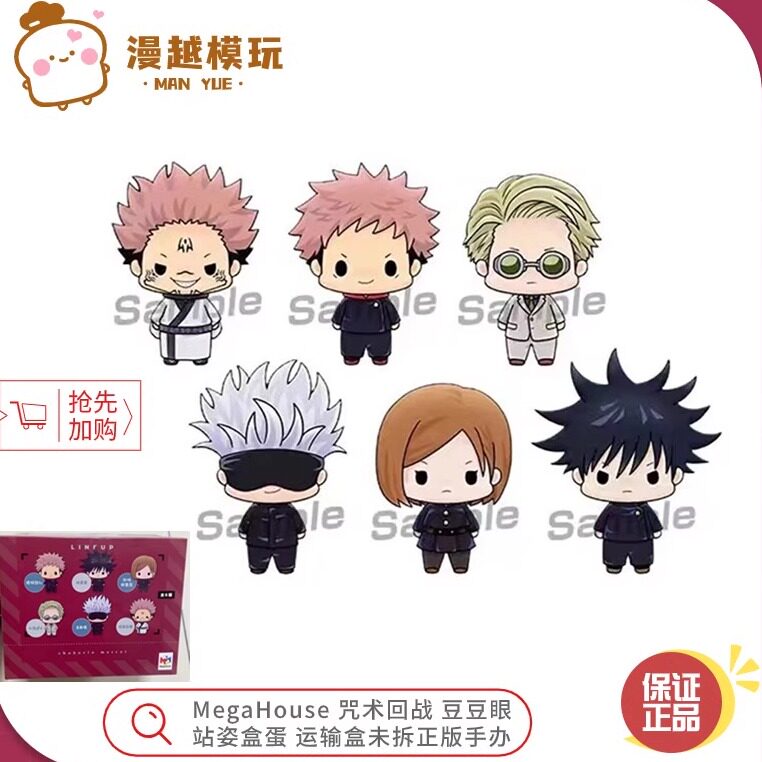盒蛋咒术回战豆豆眼MegaHouse