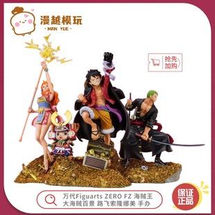 漫越丨万代Figuarts ZERO FZ海贼王WT100百景 路飞索隆娜美 手办