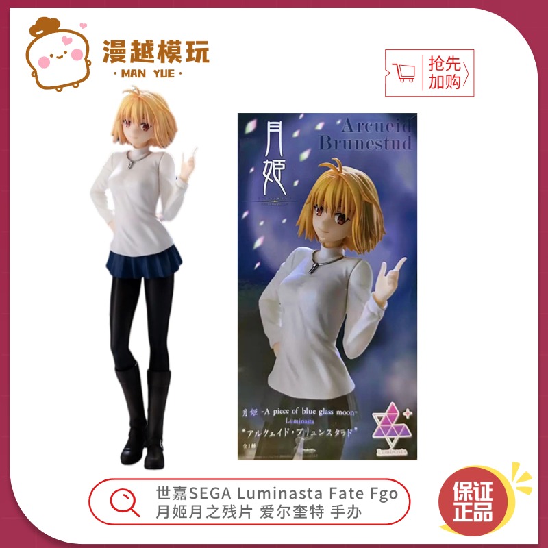 漫越丨世嘉SEGA Luminasta Fate Fgo 月姬月之残片 爱尔奎特 手办