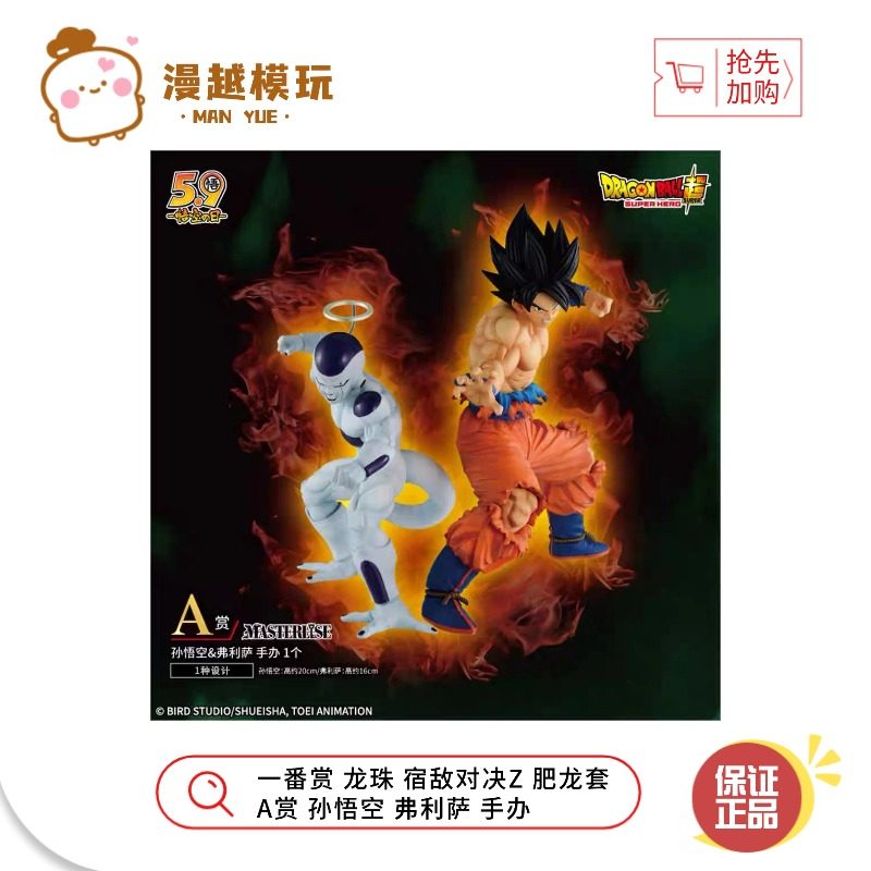 漫越丨 现货一番赏龙珠宿敌对决Z 肥龙套 A赏 孙悟空 弗利萨 手办